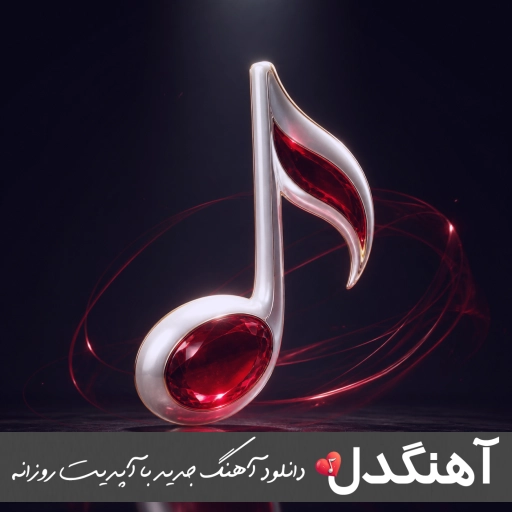 دانلود آهنگ عزیزم اگر حالم نپرسی ریمیکس اینستا رپ دانلود آهنگ عزیزم اگر حالم نپرسی ریمیکس اینستا رپ