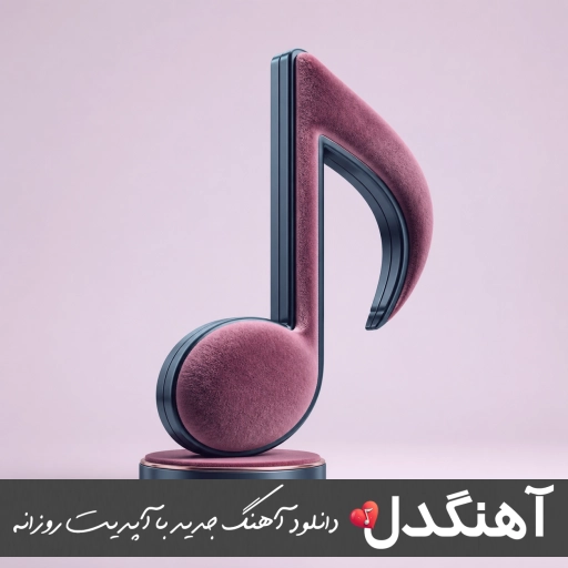 دانلود آهنگ پای حرفام که شبا جز تو بیداره هیشکی سامان اسماعیلی ریمیکس اینستا کامل