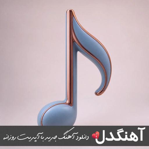 دانلود آهنگ تا ابدو یک روز و یک دقیقه حامد الماسی ریمیکس اینستا