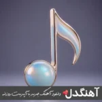 دانلود آهنگ نفرین به تو دنیا خون کردی دل ما هوش مصنوعی با صدای مرد و زن ریمیکس