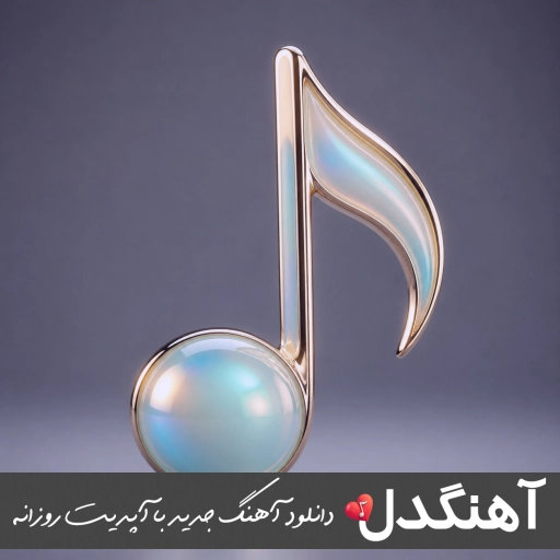 آهنگ نفرین به تو دنیا خون کردی دل ما هوش مصنوعی با صدای مرد و زن ریمیکس آهنگ نفرین به تو دنیا خون کردی دل ما هوش مصنوعی با صدای مرد و زن ریمیکس