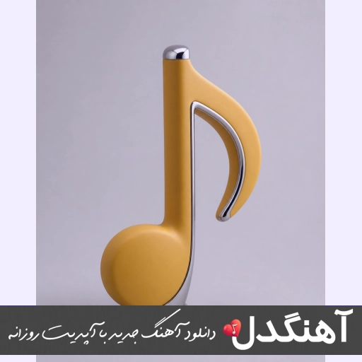 اهنگ متاسفانه با خبر شدیم دقایقی قبل دشمن آمریکایی صهیونیستی پل صراط رو هم زدن ریمیکس