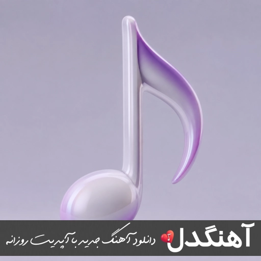 آهنگ بمیره این دلم همش باهاش میسازیا ریمیکس رپی اینستا zoleykha music
