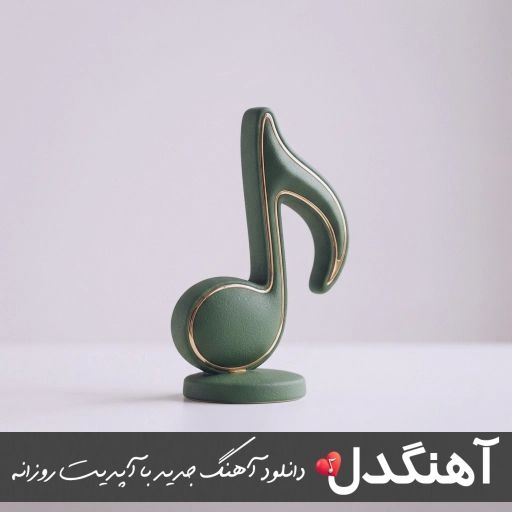 دانلود آهنگ اون اگه برنگرده میشم آدم قبل شایان اشراقی و هایده ریمیکس