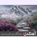 دانلود آهنگ فرووال گمونم با صدای زن هوش مصنوعی