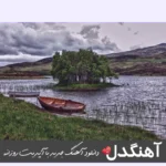 دانلود ریمیکس ترس از امیر تتلو Tars Remix