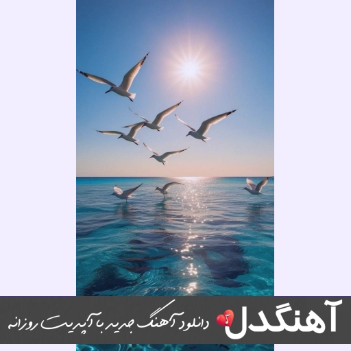 دانلود آهنگ ابوذر پاپی و آرش خواجوی میوند اصل مو بختیاری